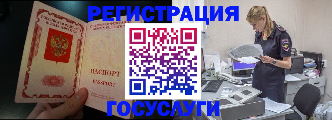 прописка для работы в Ингушетии