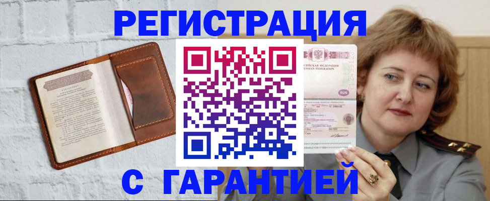 регистрация в Ингушетии