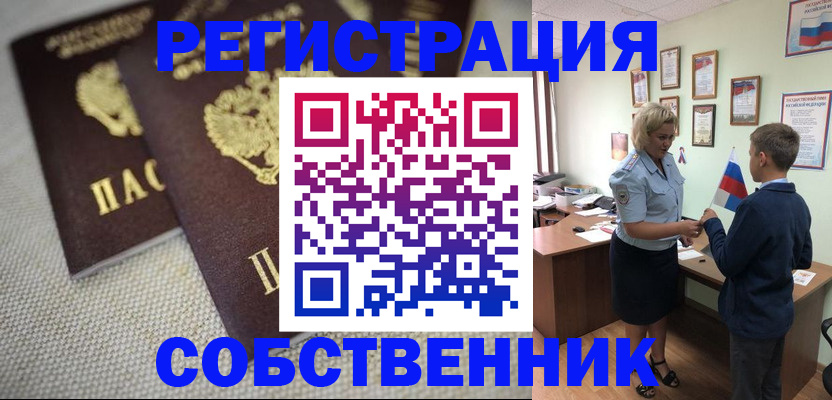 временная регистрация в Ингушетии