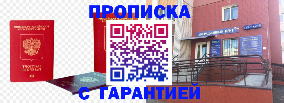 где прописаться в Ингушетии