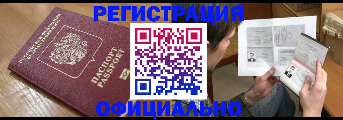прописка паспорт в Ингушетии