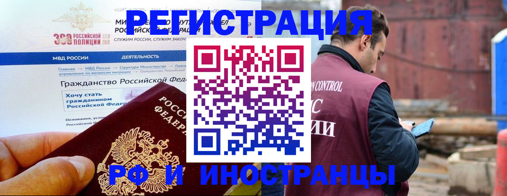 прописка 2025 в Ингушетии