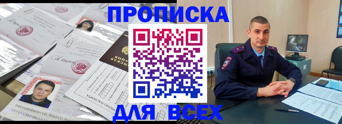 где прописаться в Ингушетии