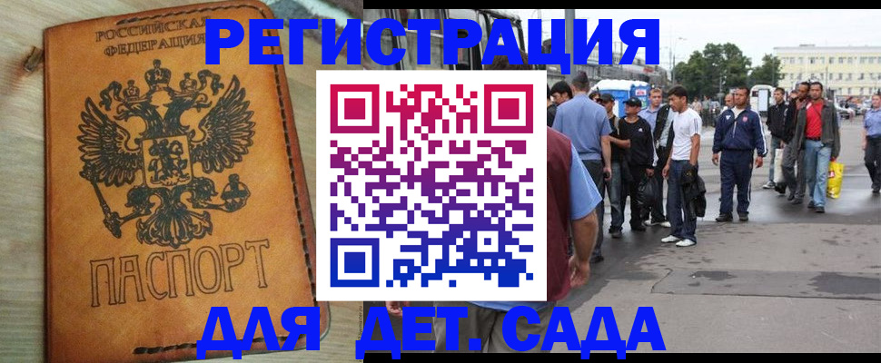 прописка иностранных граждан в Ингушетии